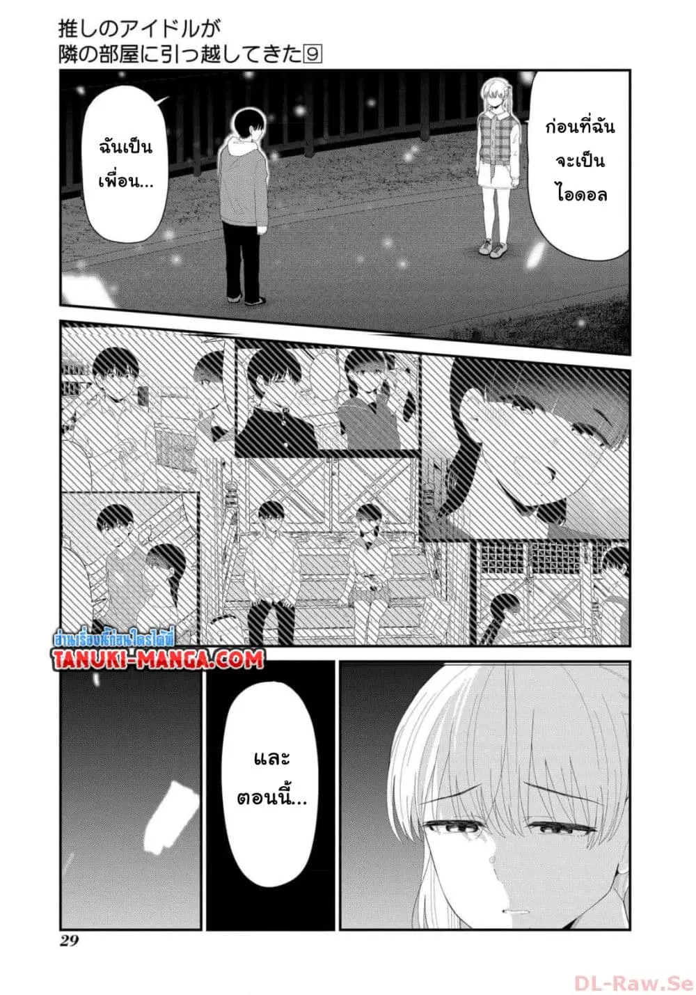 Tonari no Idol-san ตอนที่ 52 หน้า 3