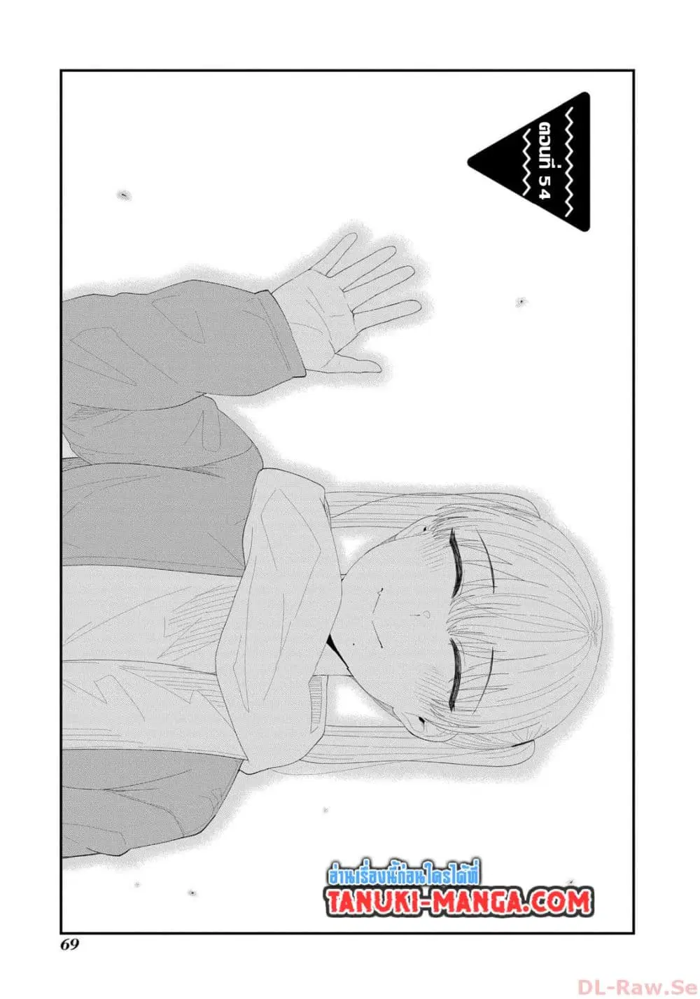Tonari no Idol-san ตอนที่ 54 หน้า 1