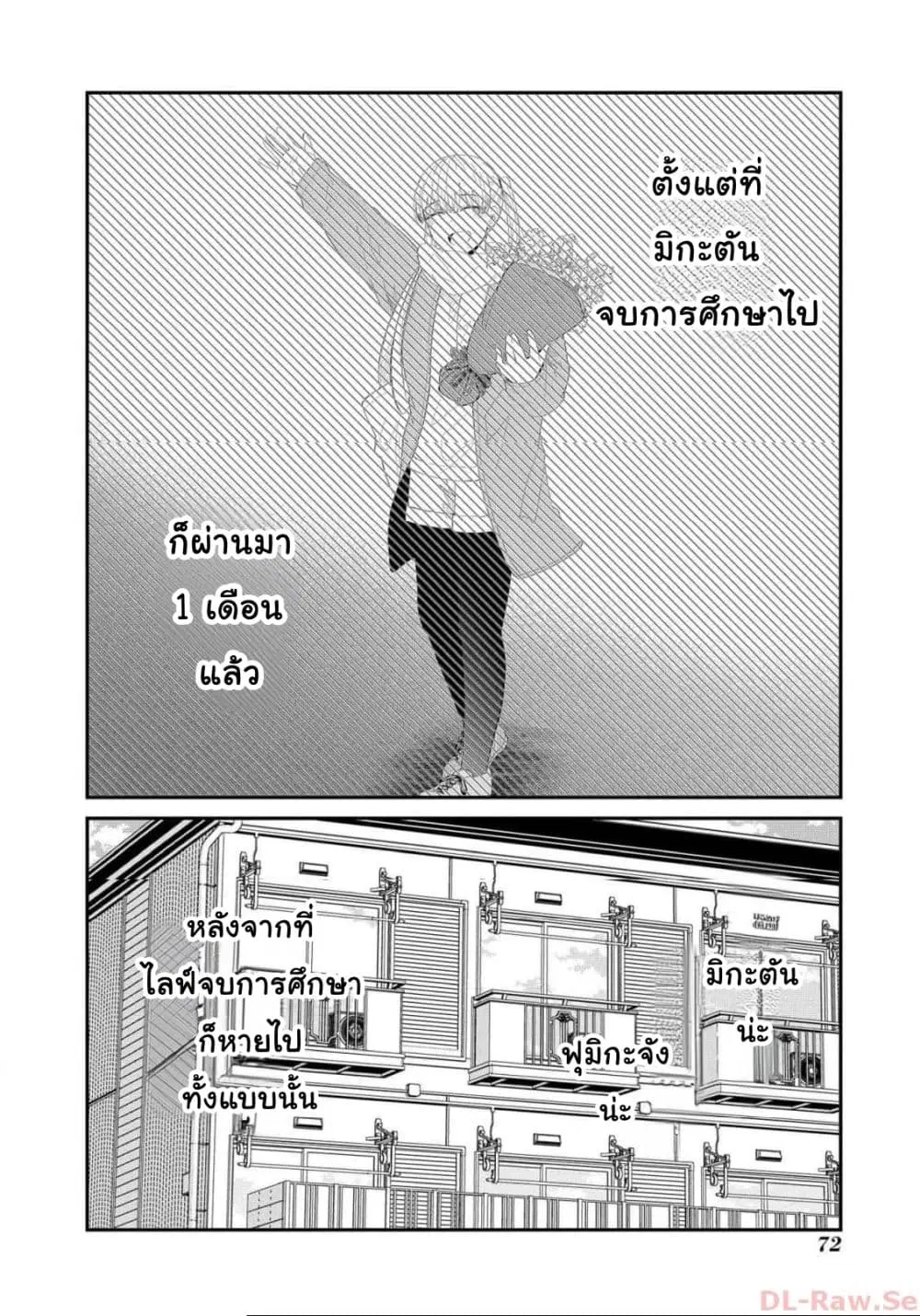 Tonari no Idol-san ตอนที่ 54 หน้า 2