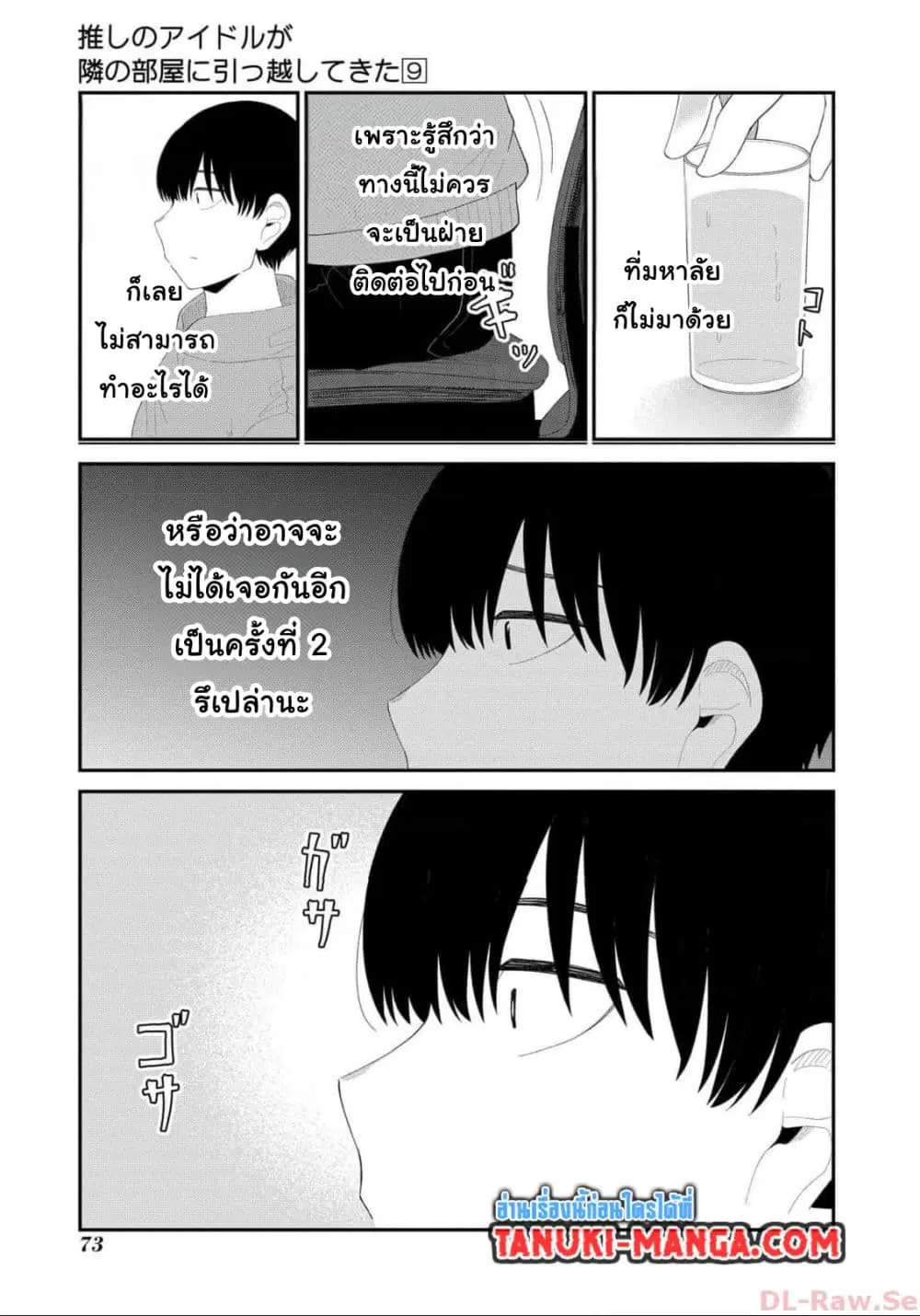 Tonari no Idol-san ตอนที่ 54 หน้า 3