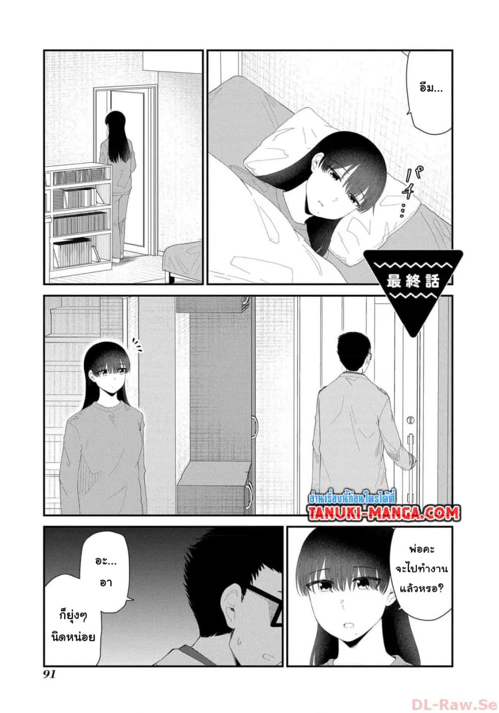Tonari no Idol-san ตอนที่ 55 หน้า 1