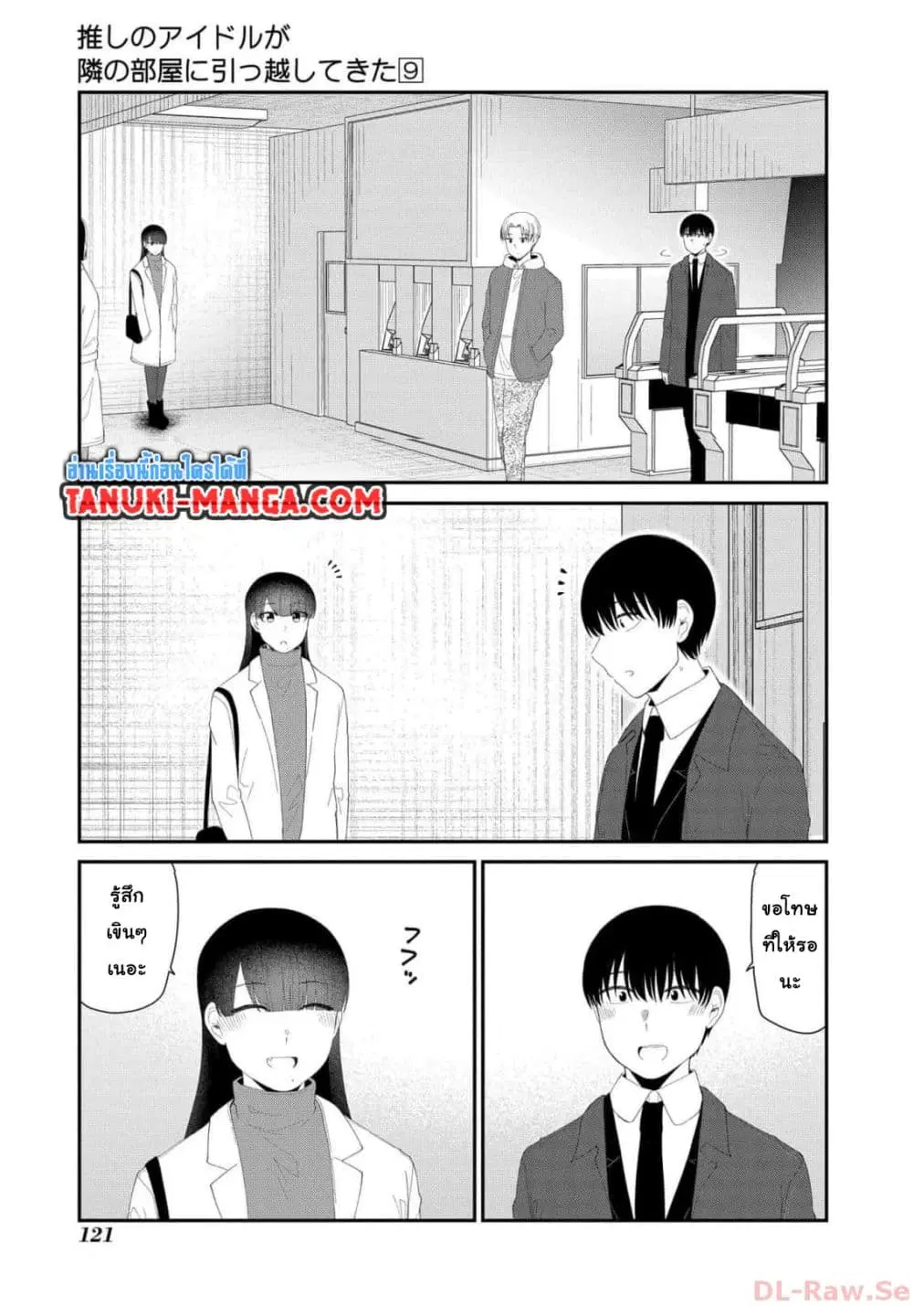 Tonari no Idol-san ตอนที่ 56 หน้า 3