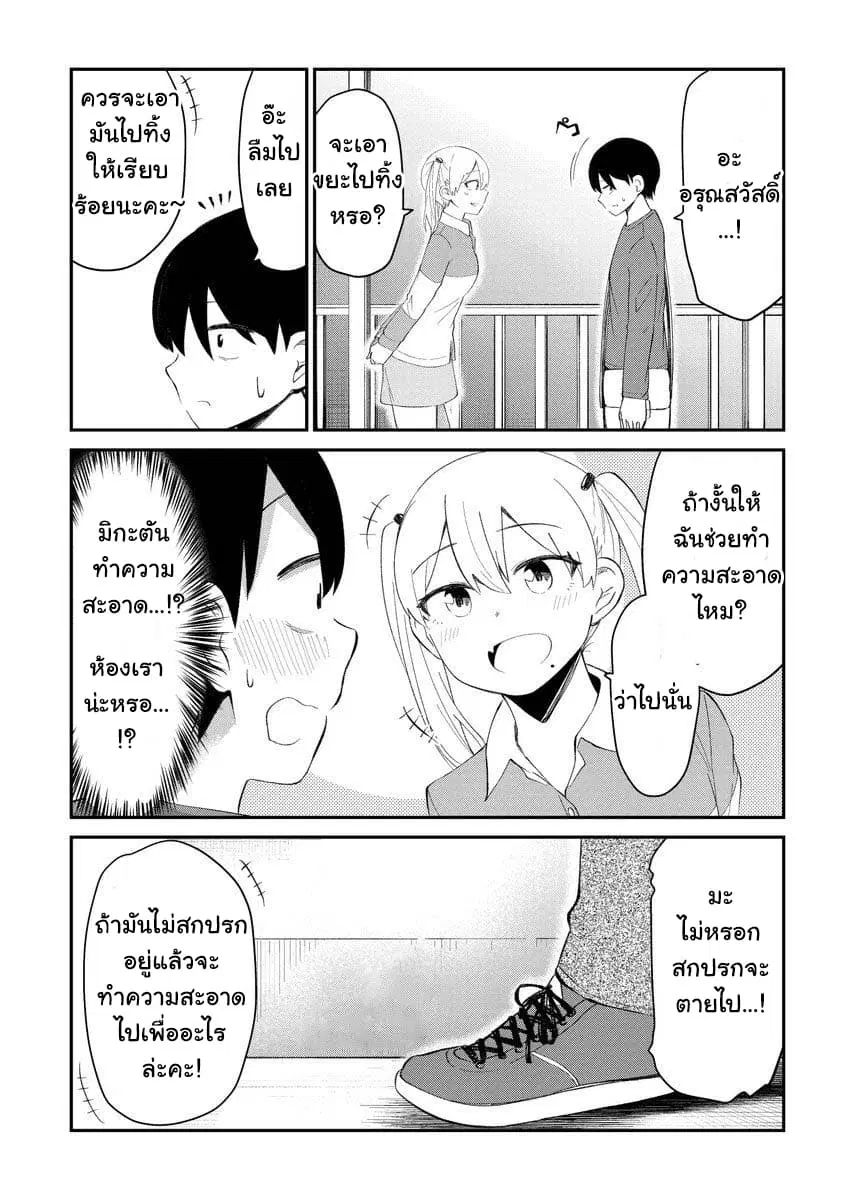 Tonari no Idol-san ตอนที่ 7 หน้า 3