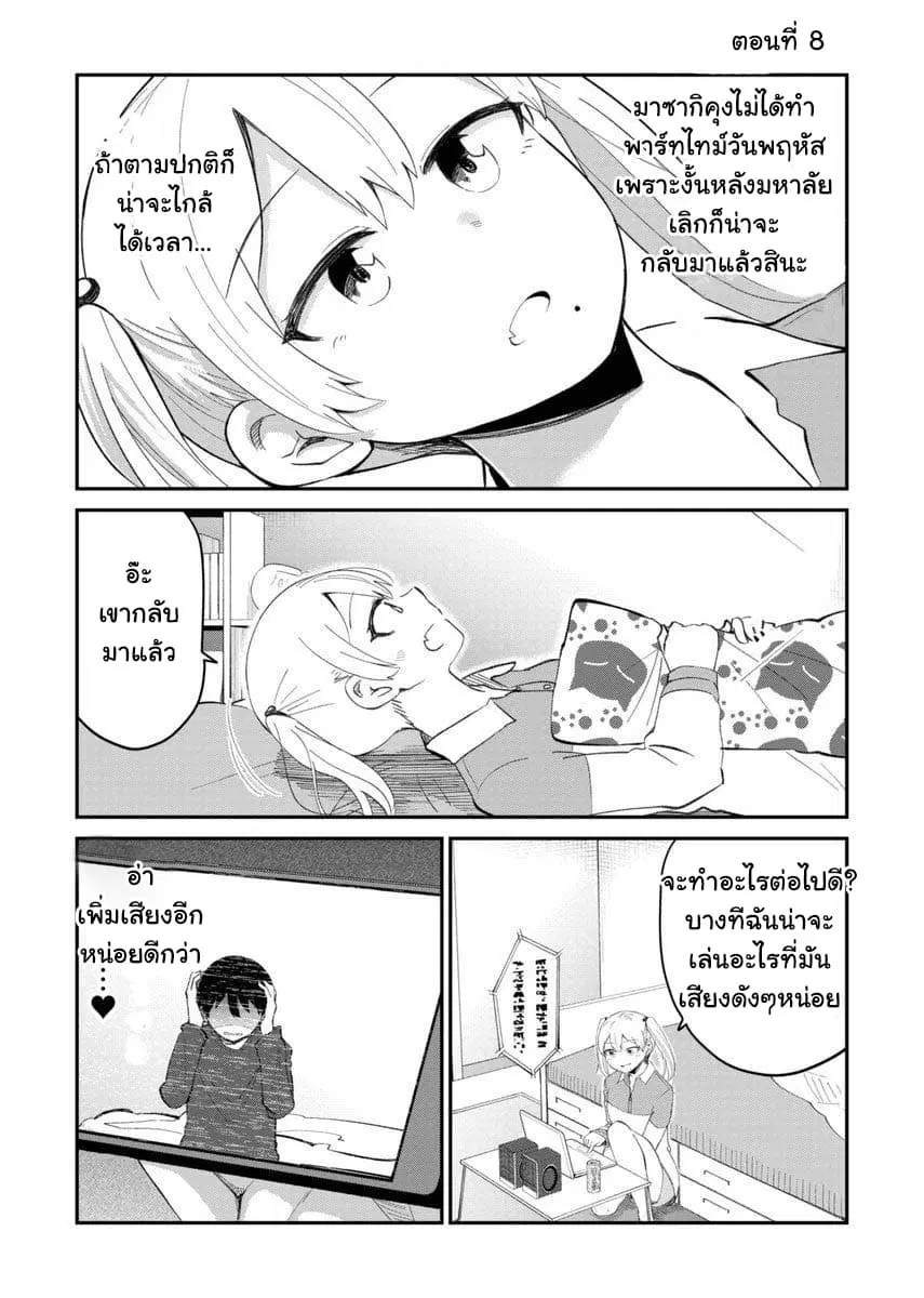Tonari no Idol-san ตอนที่ 8 หน้า 1