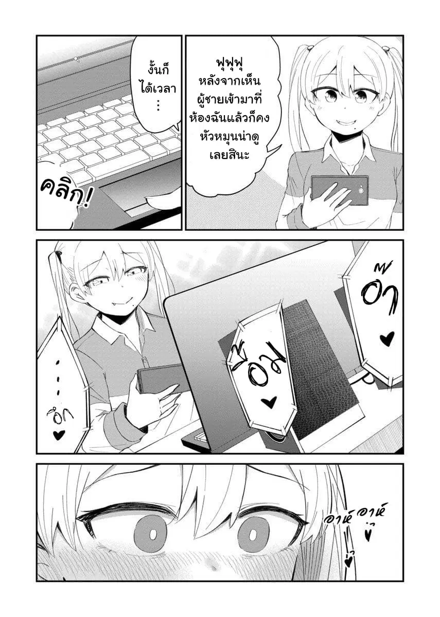 Tonari no Idol-san ตอนที่ 8 หน้า 2