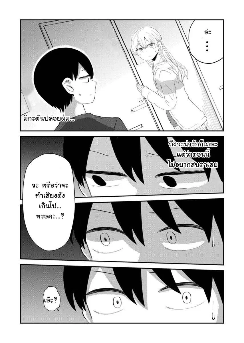 Tonari no Idol-san ตอนที่ 9 หน้า 2