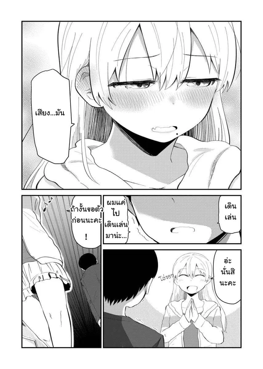Tonari no Idol-san ตอนที่ 9 หน้า 3