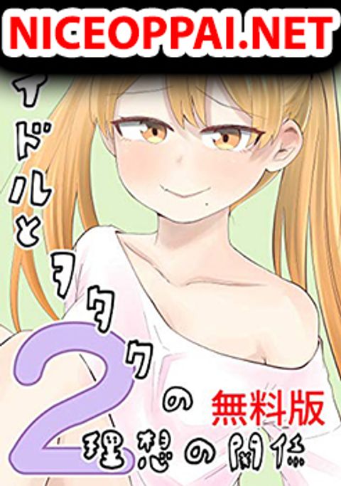ปก Tonari no Idol-san มังงะญี่ปุ่น แปลไทย