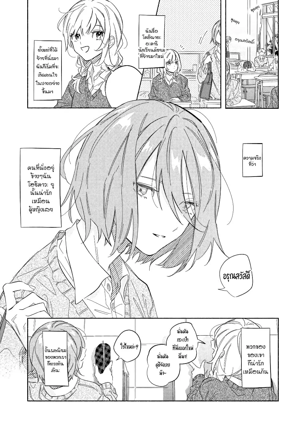 Tonari no Kimi ga Ichiban Kawaii ตอนที่ 1 หน้า 1