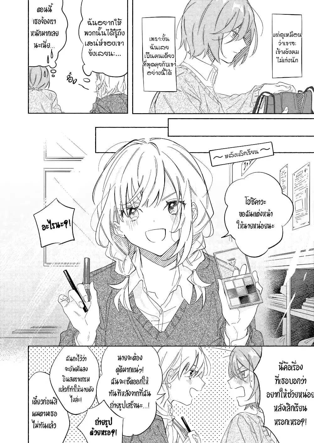 Tonari no Kimi ga Ichiban Kawaii ตอนที่ 1 หน้า 2