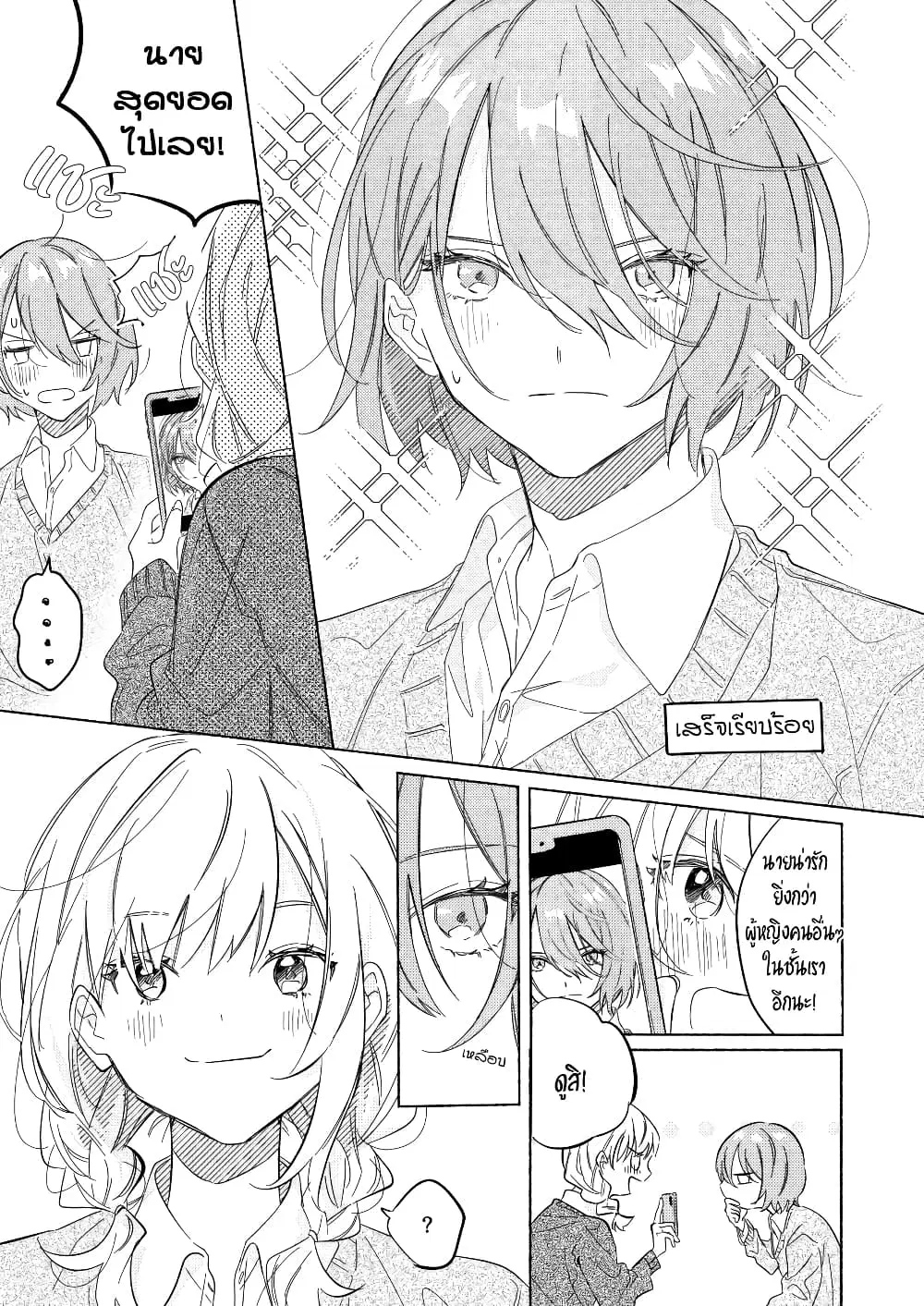 Tonari no Kimi ga Ichiban Kawaii ตอนที่ 1 หน้า 3