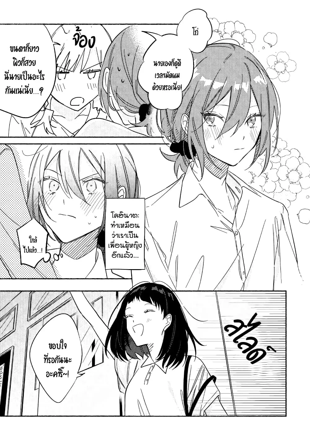 Tonari no Kimi ga Ichiban Kawaii ตอนที่ 10 หน้า 1