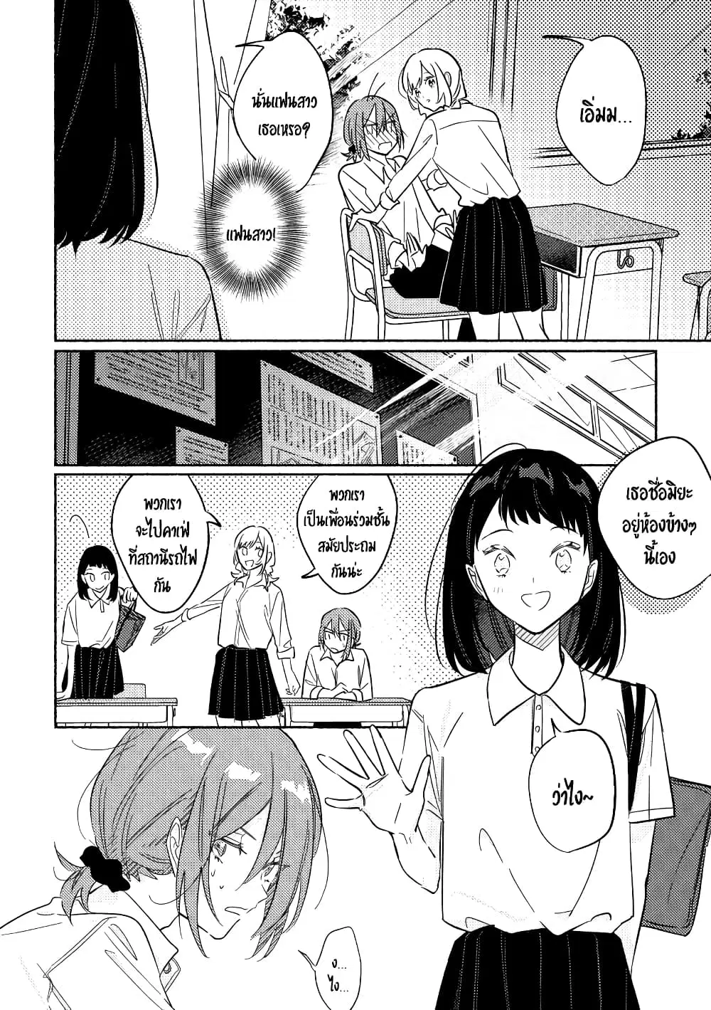 Tonari no Kimi ga Ichiban Kawaii ตอนที่ 10 หน้า 2