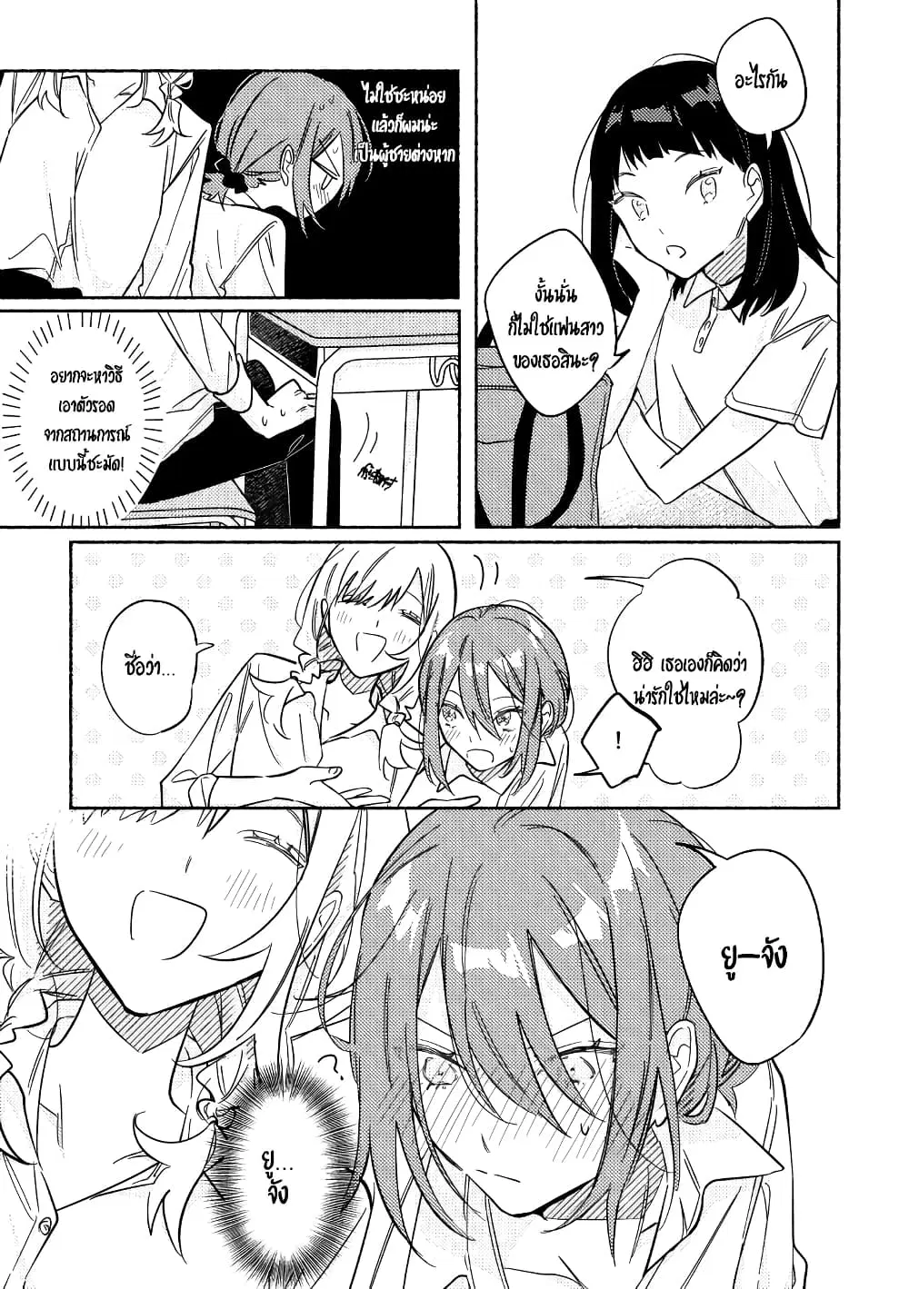 Tonari no Kimi ga Ichiban Kawaii ตอนที่ 10 หน้า 3