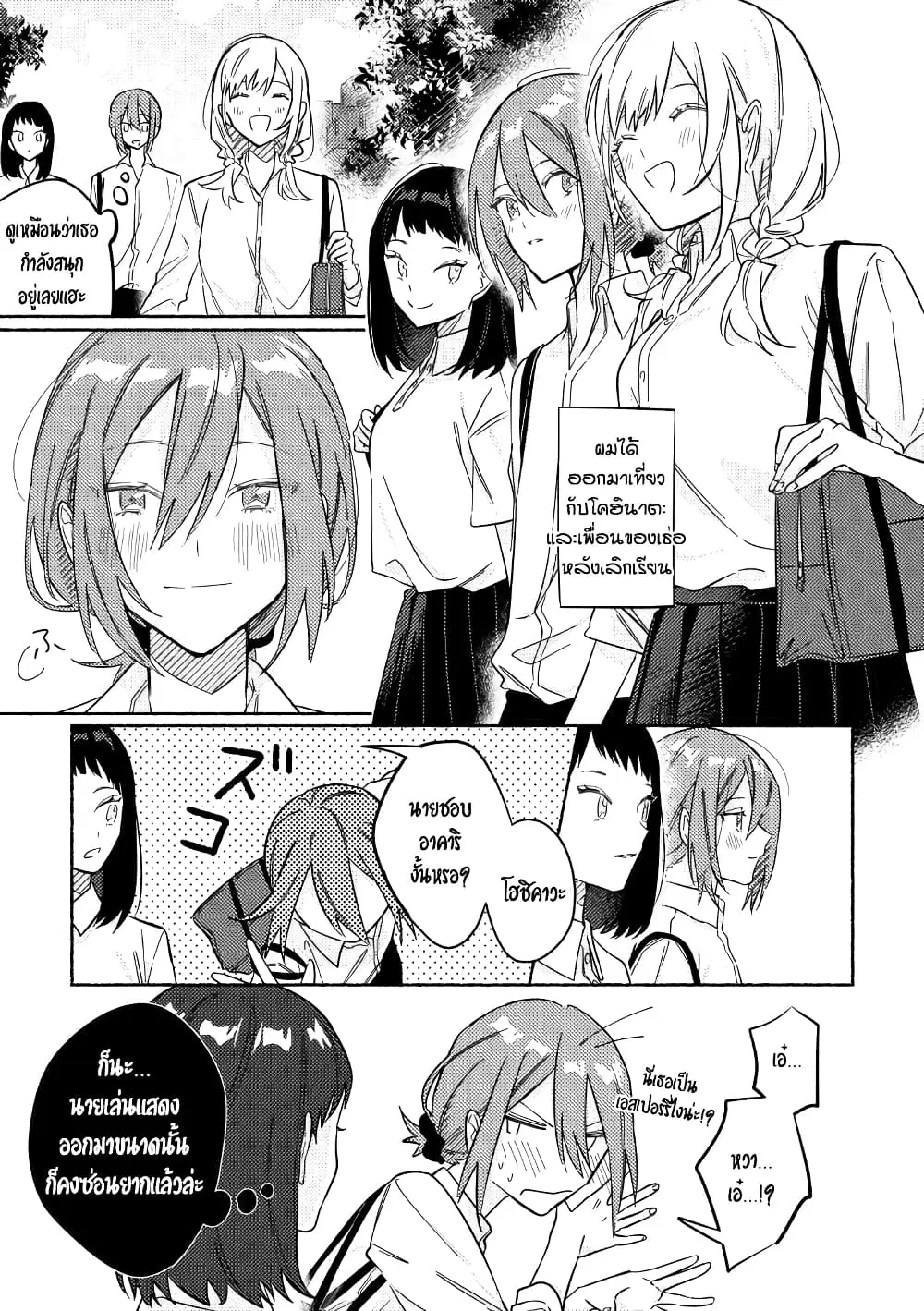 Tonari no Kimi ga Ichiban Kawaii ตอนที่ 11 หน้า 1