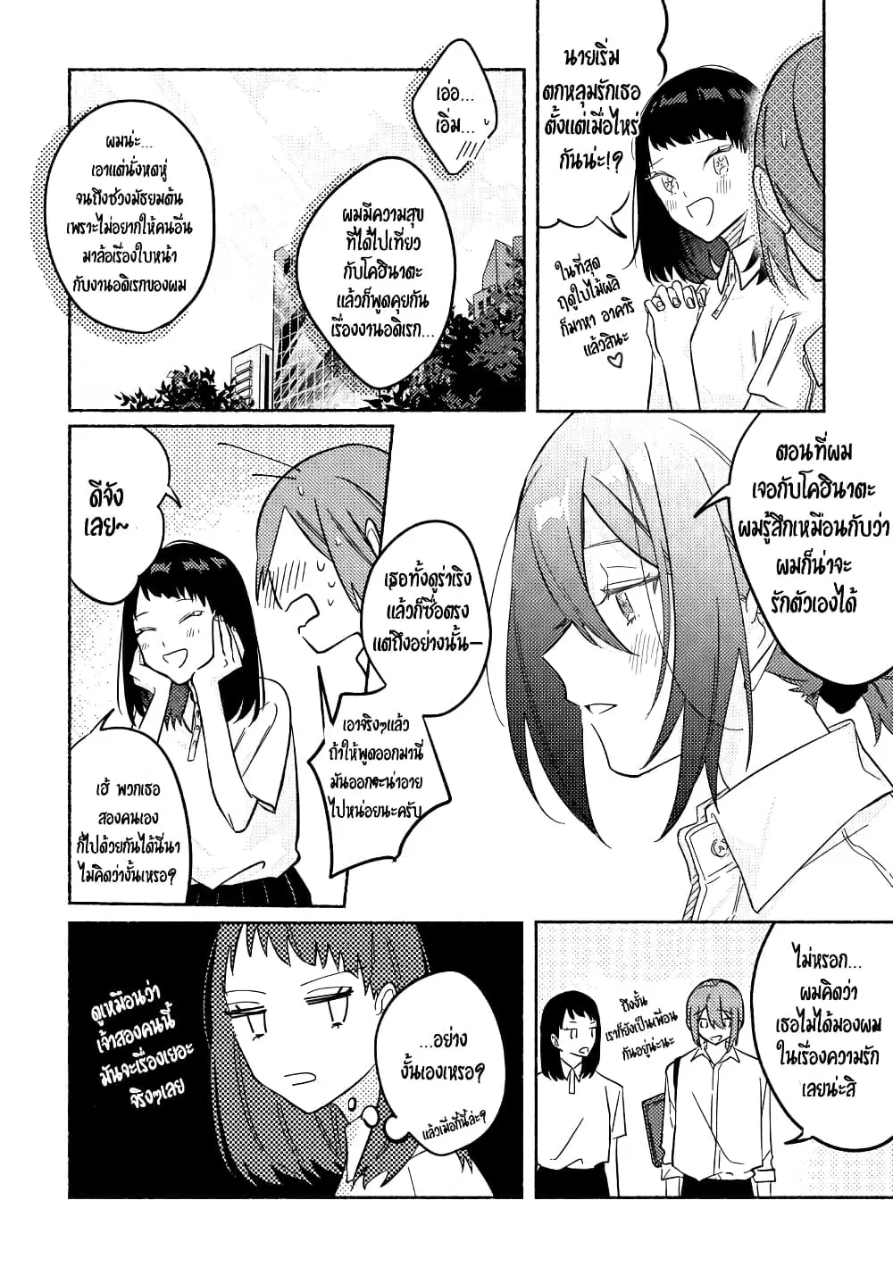 Tonari no Kimi ga Ichiban Kawaii ตอนที่ 11 หน้า 2