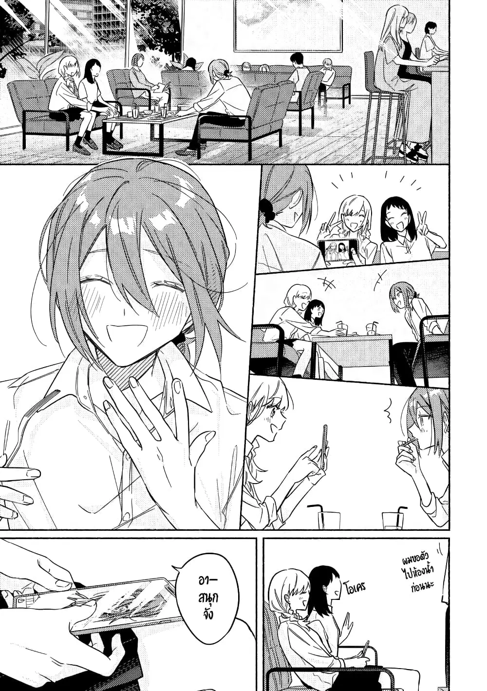 Tonari no Kimi ga Ichiban Kawaii ตอนที่ 11 หน้า 3