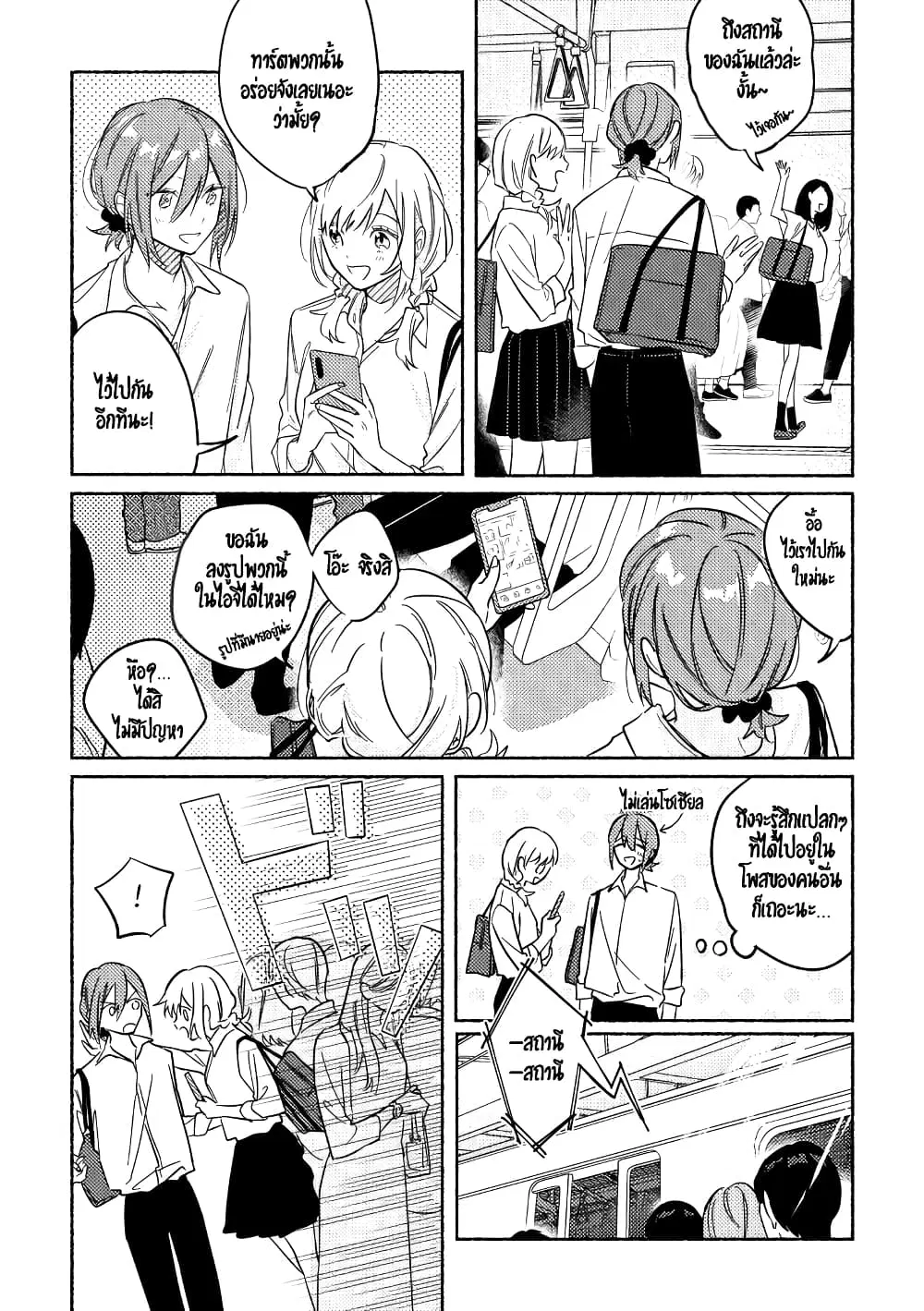 Tonari no Kimi ga Ichiban Kawaii ตอนที่ 12 หน้า 1