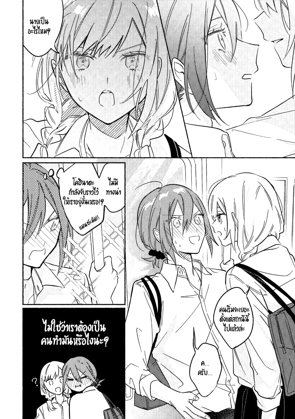 Tonari no Kimi ga Ichiban Kawaii ตอนที่ 12 หน้า 2