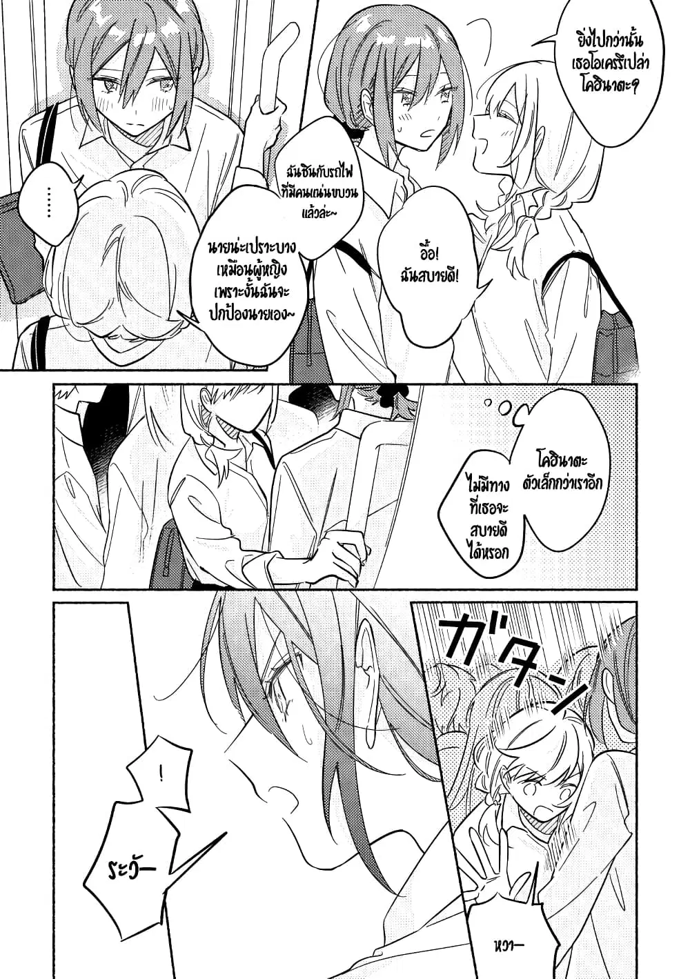 Tonari no Kimi ga Ichiban Kawaii ตอนที่ 12 หน้า 3