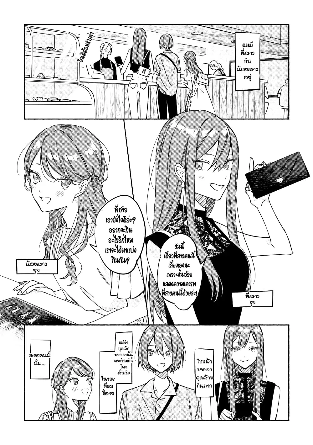 Tonari no Kimi ga Ichiban Kawaii ตอนที่ 13 หน้า 1