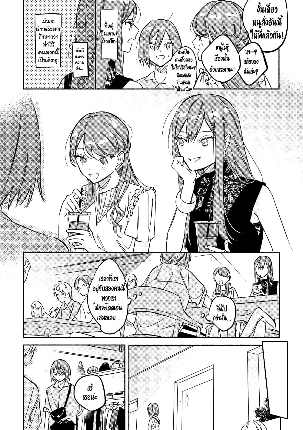 Tonari no Kimi ga Ichiban Kawaii ตอนที่ 13 หน้า 2
