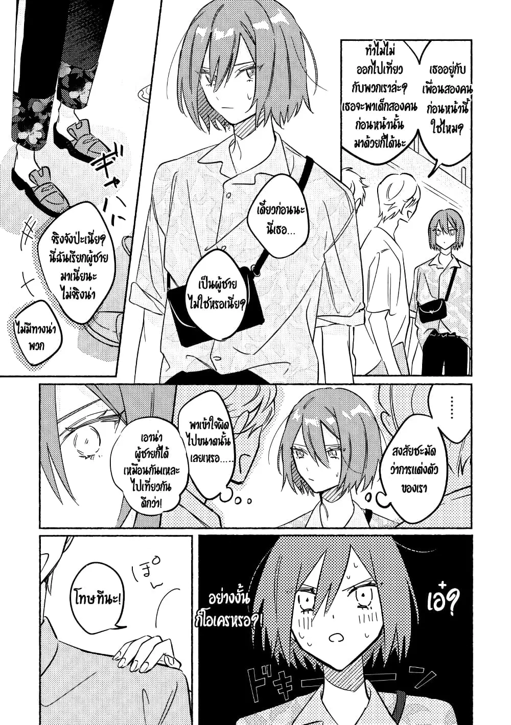 Tonari no Kimi ga Ichiban Kawaii ตอนที่ 13 หน้า 3