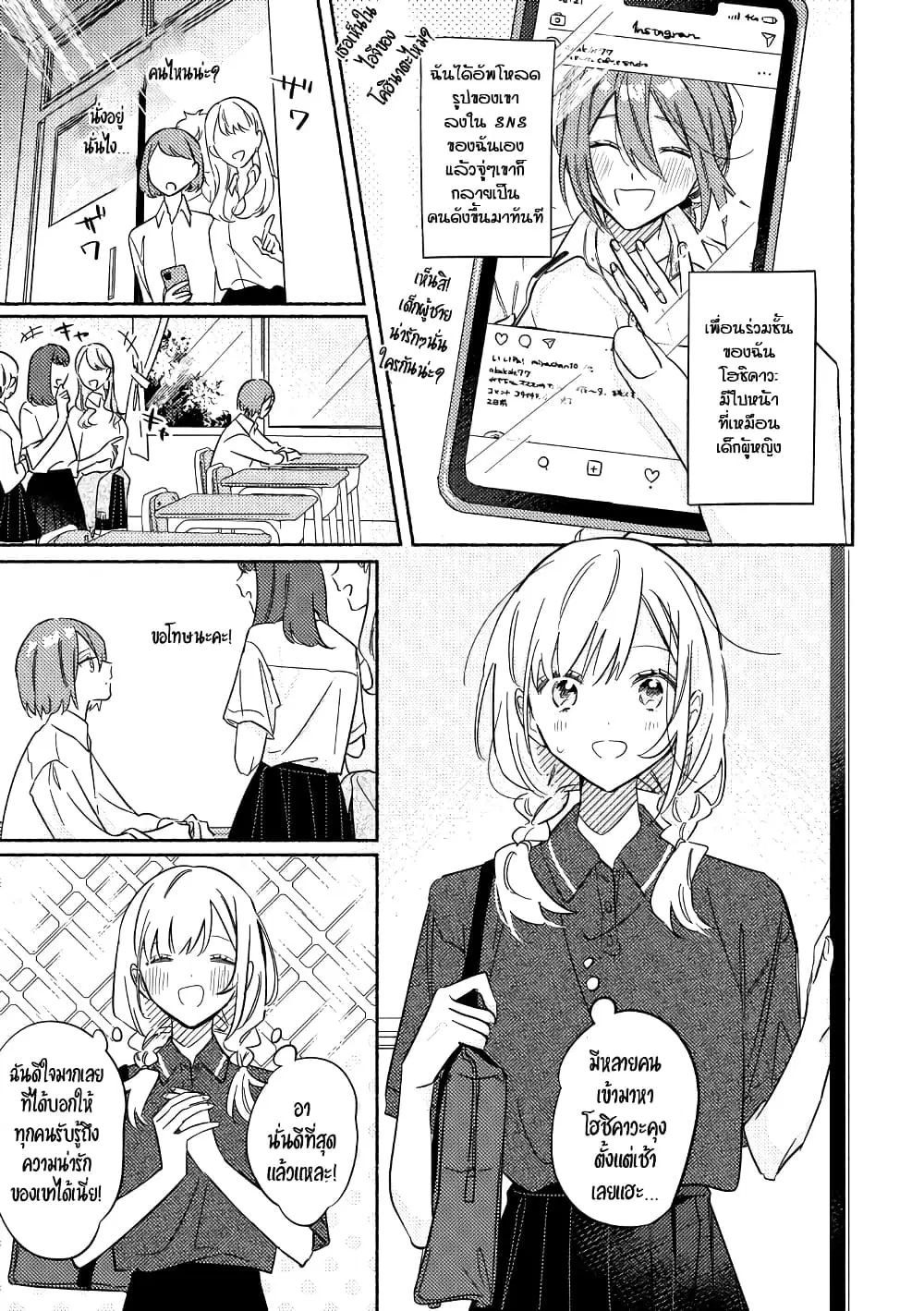 Tonari no Kimi ga Ichiban Kawaii ตอนที่ 14 หน้า 1