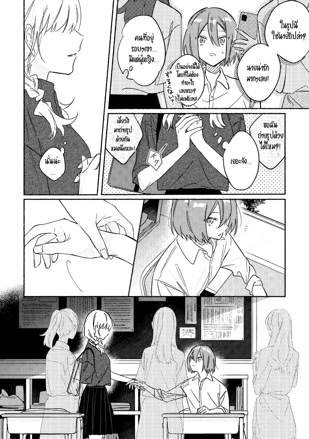 Tonari no Kimi ga Ichiban Kawaii ตอนที่ 14 หน้า 2
