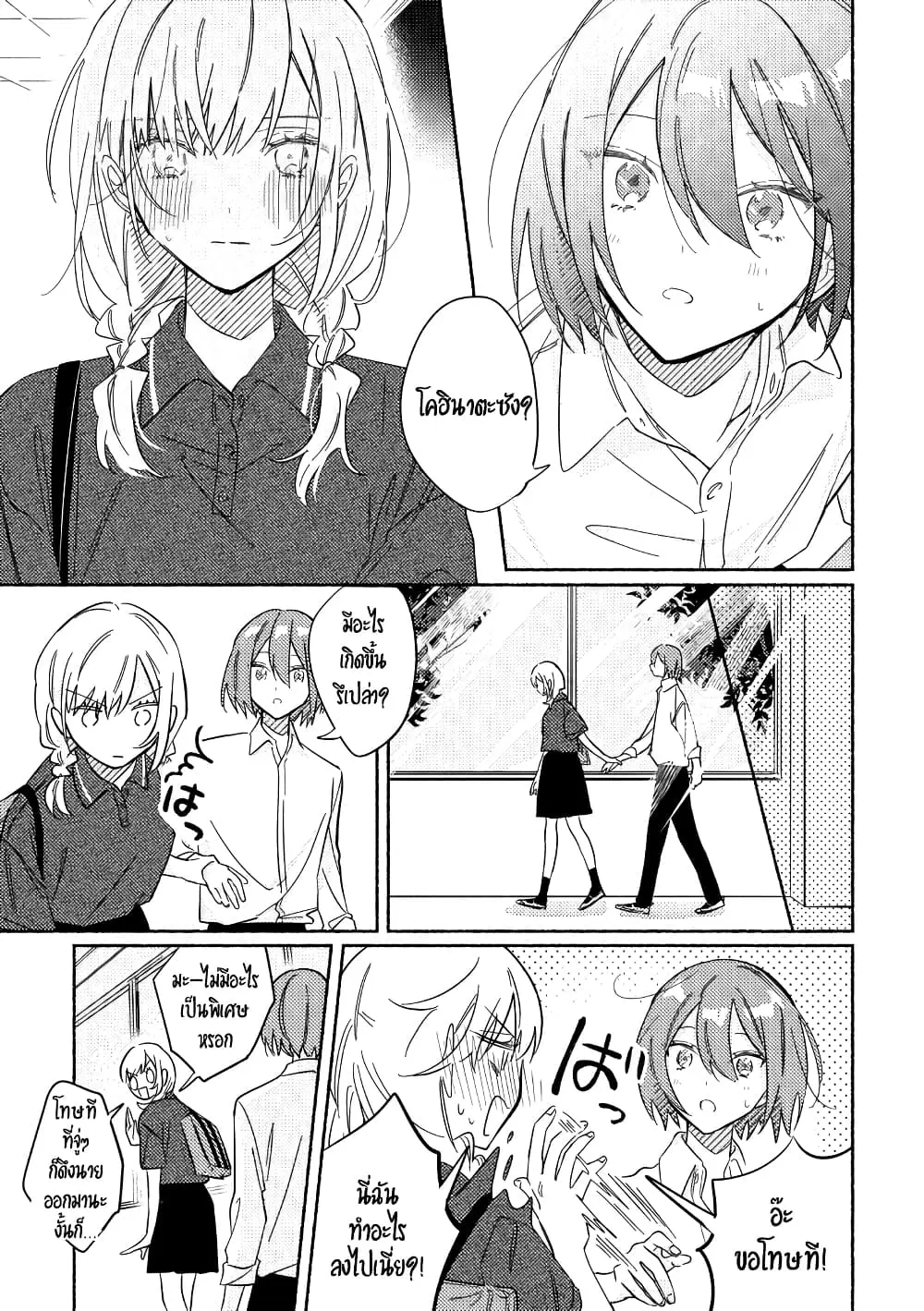 Tonari no Kimi ga Ichiban Kawaii ตอนที่ 14 หน้า 3