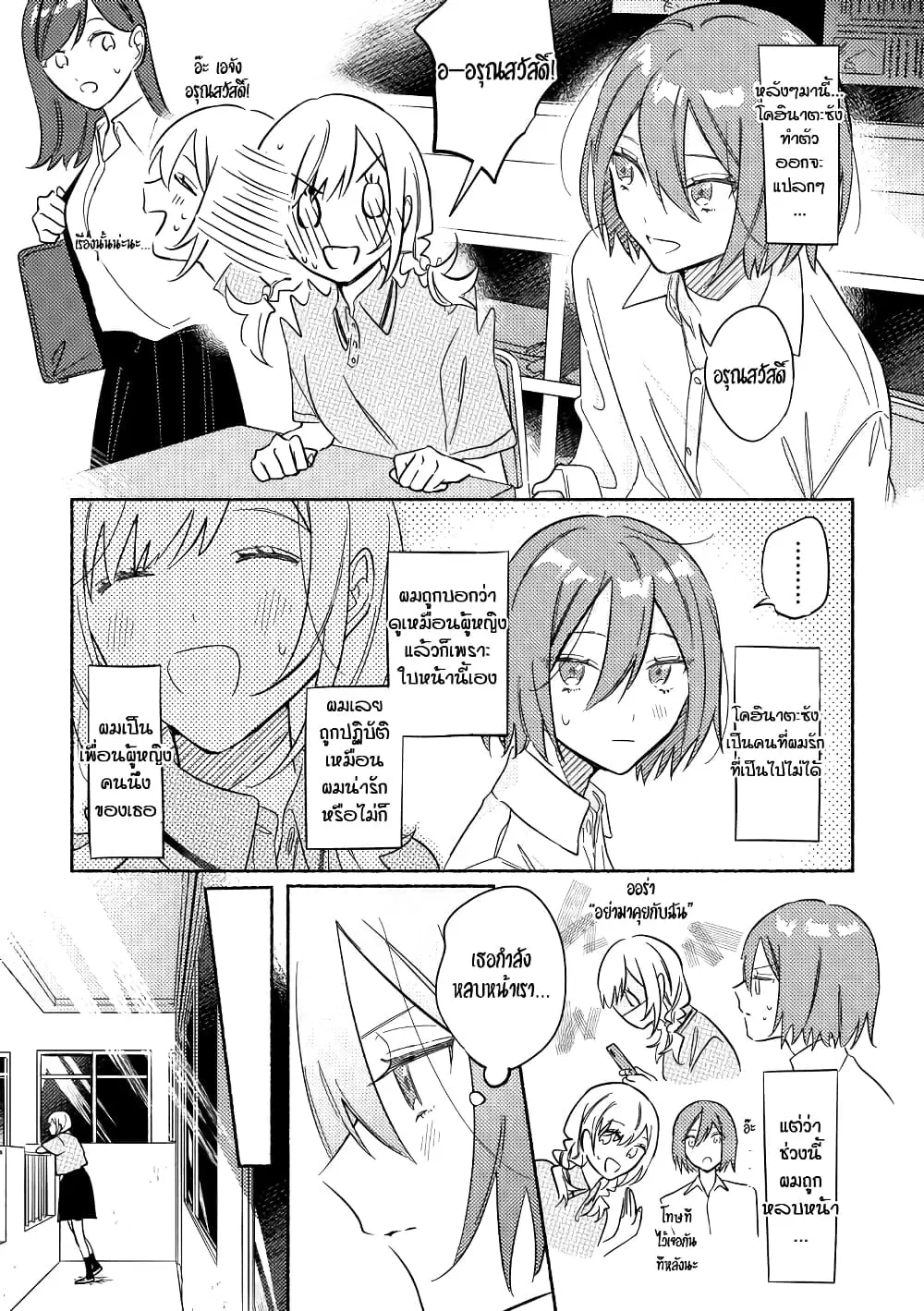 Tonari no Kimi ga Ichiban Kawaii ตอนที่ 15 หน้า 1