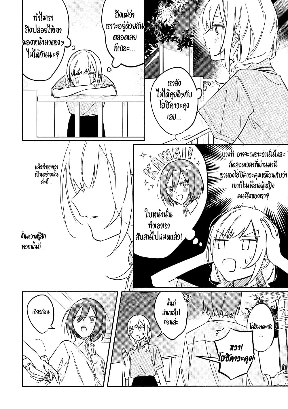 Tonari no Kimi ga Ichiban Kawaii ตอนที่ 15 หน้า 2