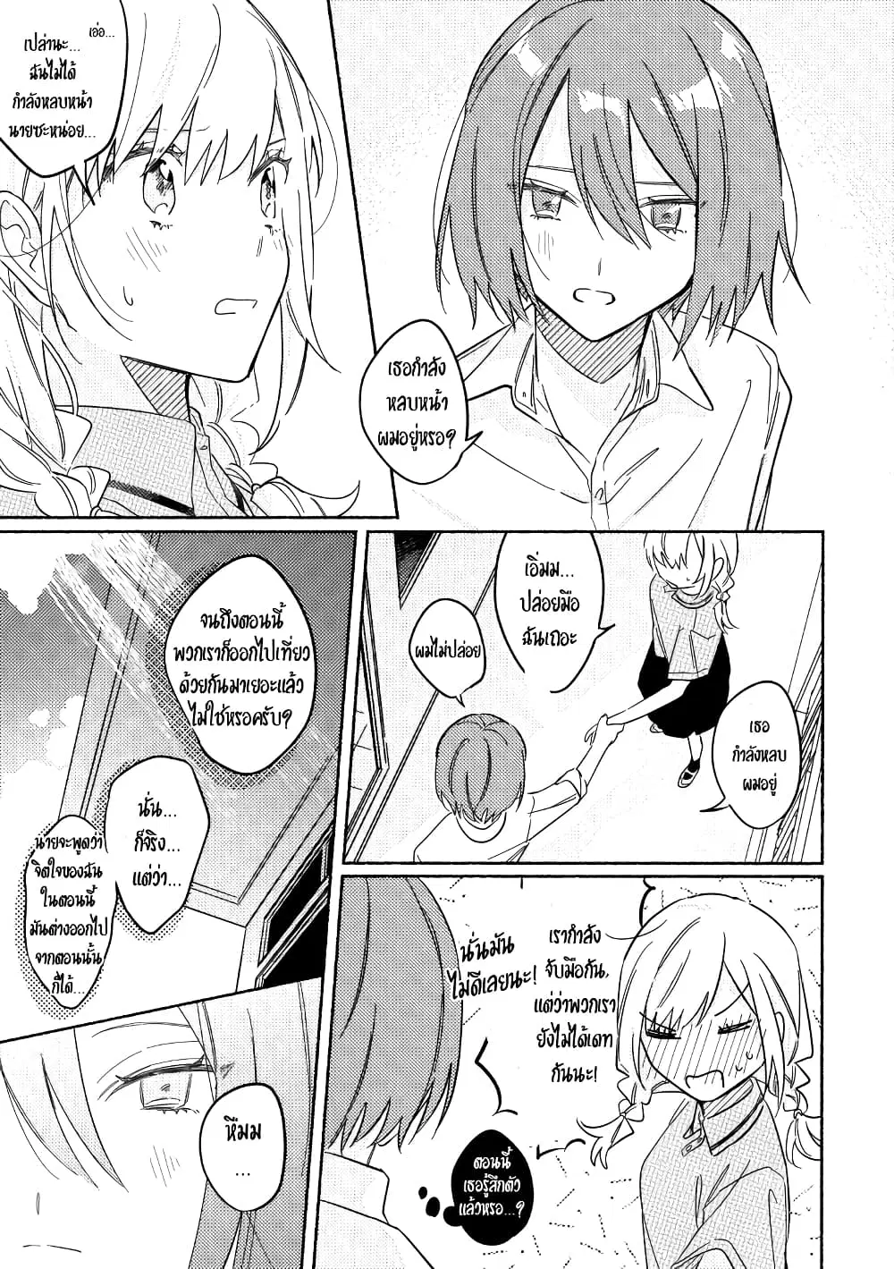 Tonari no Kimi ga Ichiban Kawaii ตอนที่ 15 หน้า 3