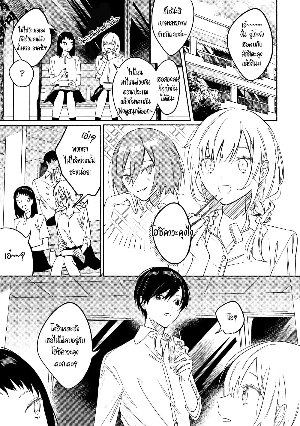 Tonari no Kimi ga Ichiban Kawaii ตอนที่ 16 หน้า 1