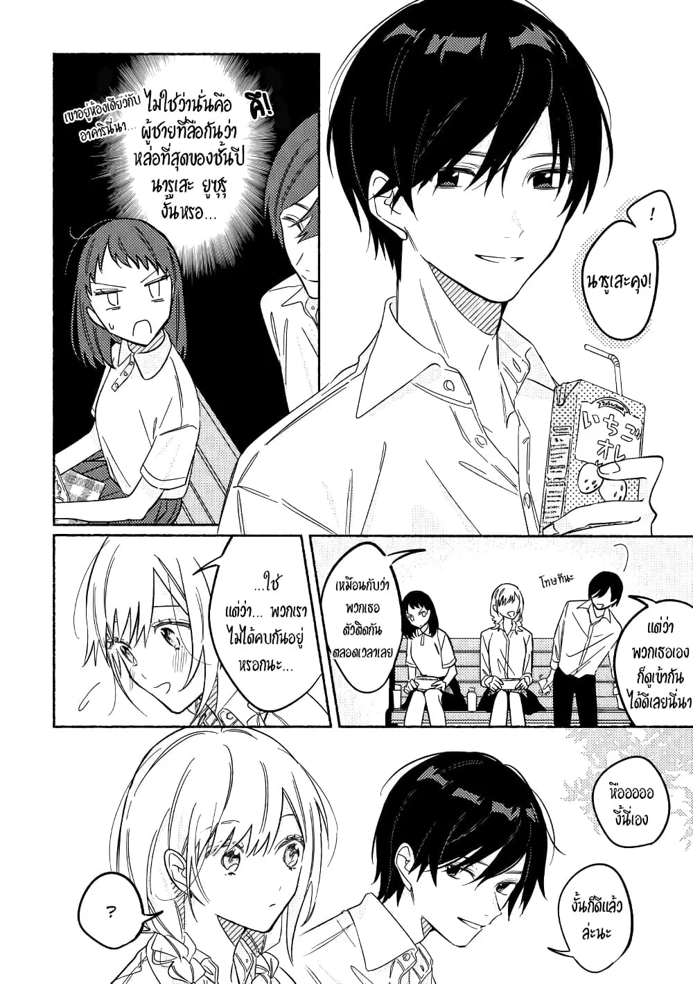 Tonari no Kimi ga Ichiban Kawaii ตอนที่ 16 หน้า 2