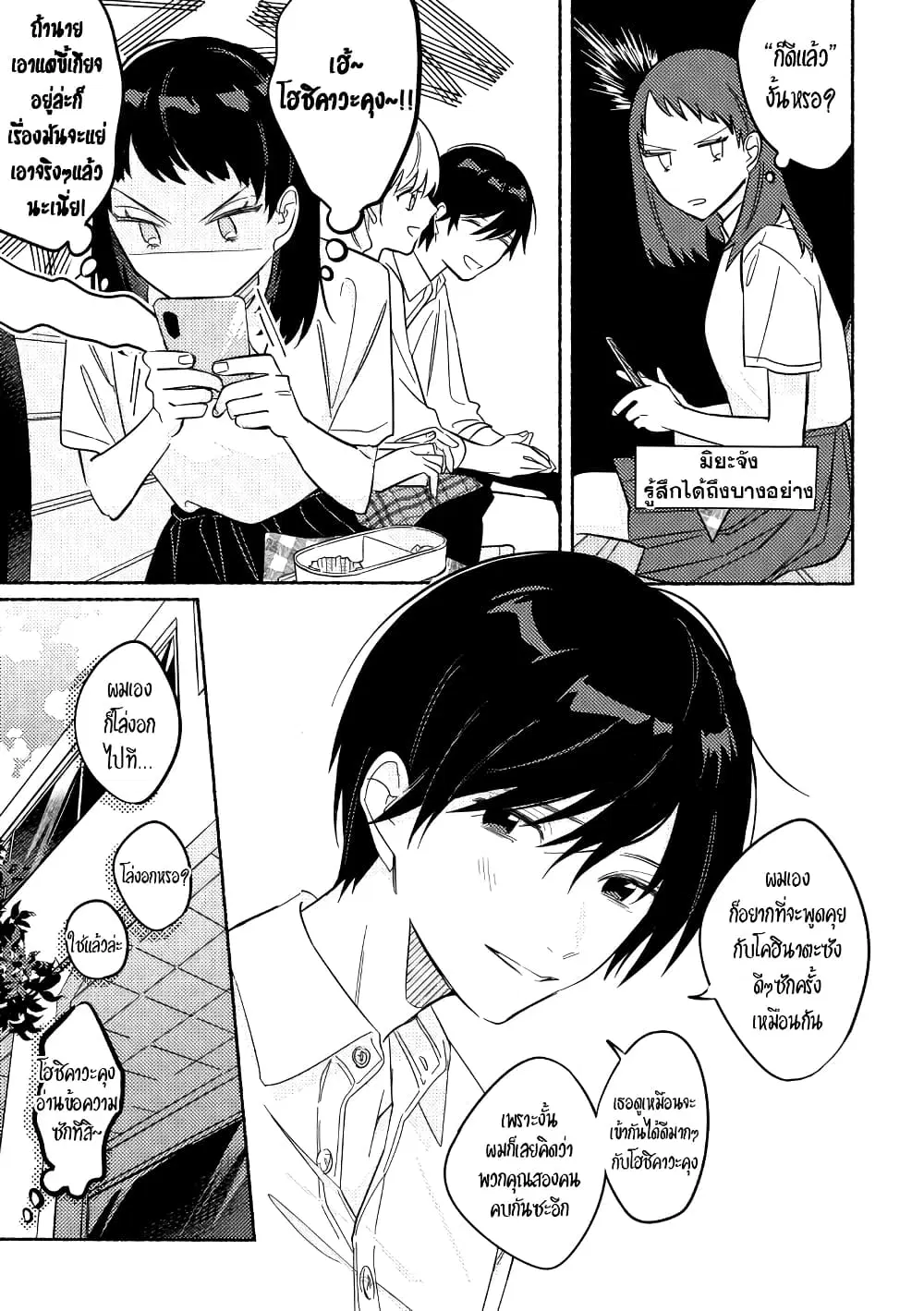 Tonari no Kimi ga Ichiban Kawaii ตอนที่ 16 หน้า 3