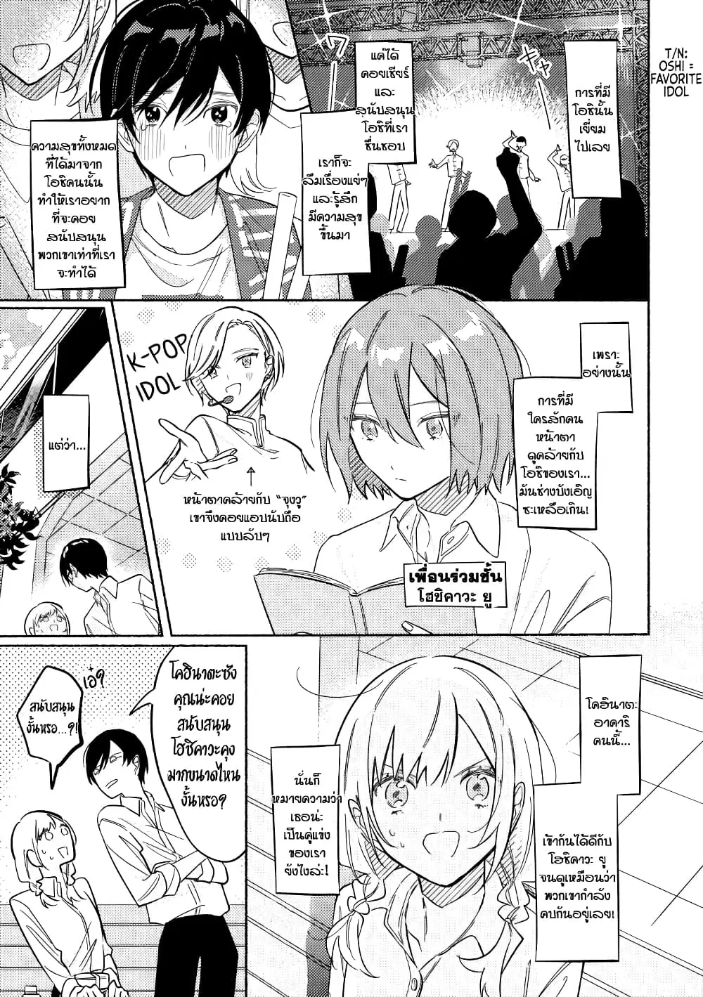 Tonari no Kimi ga Ichiban Kawaii ตอนที่ 17 หน้า 1