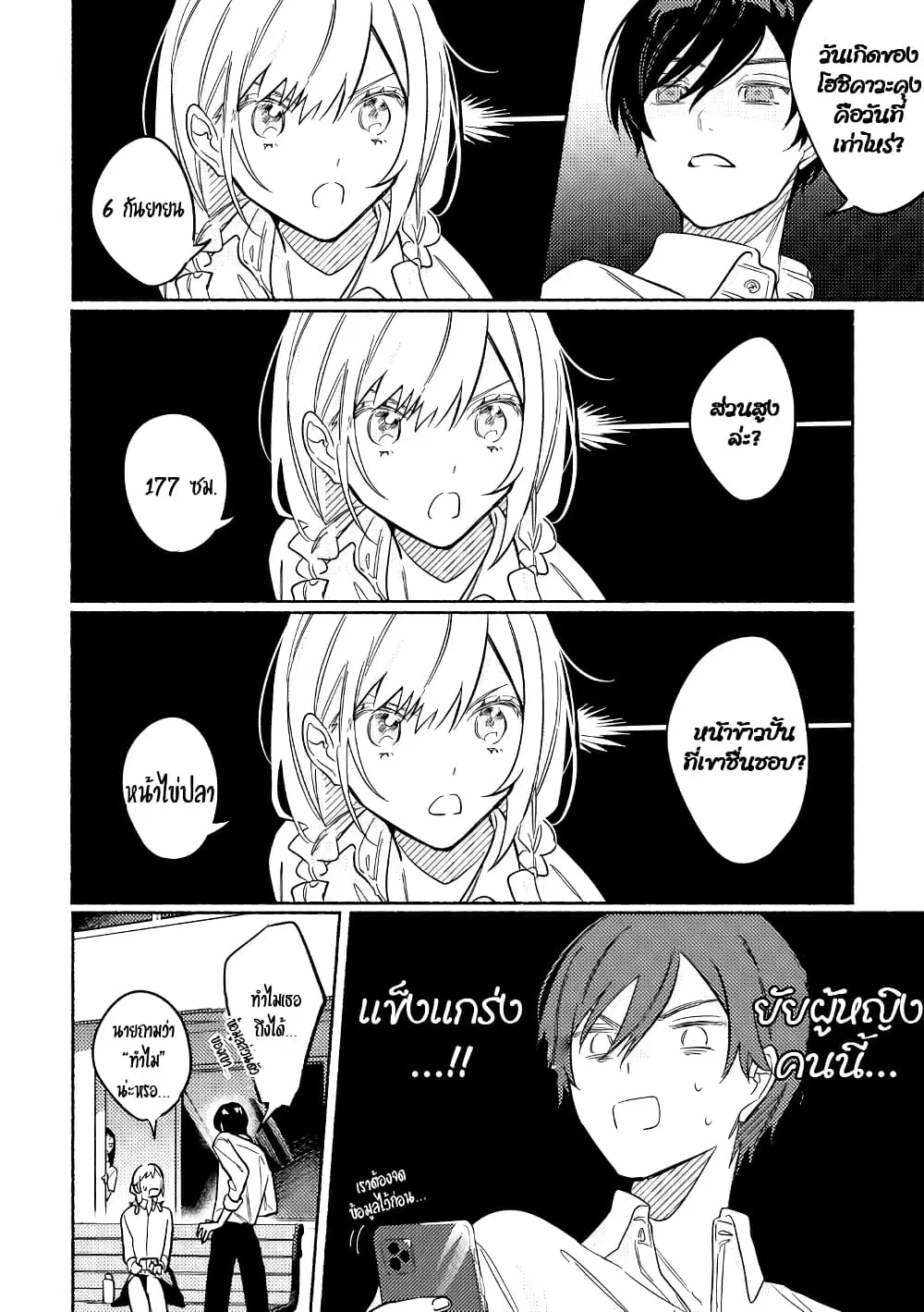 Tonari no Kimi ga Ichiban Kawaii ตอนที่ 17 หน้า 2