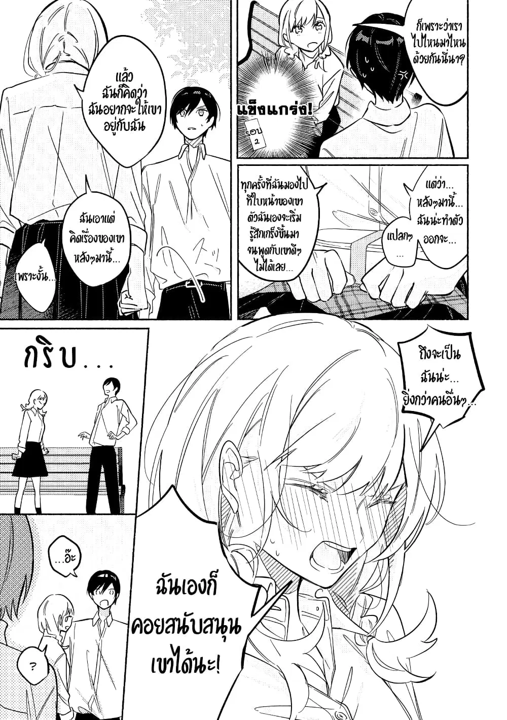 Tonari no Kimi ga Ichiban Kawaii ตอนที่ 17 หน้า 3