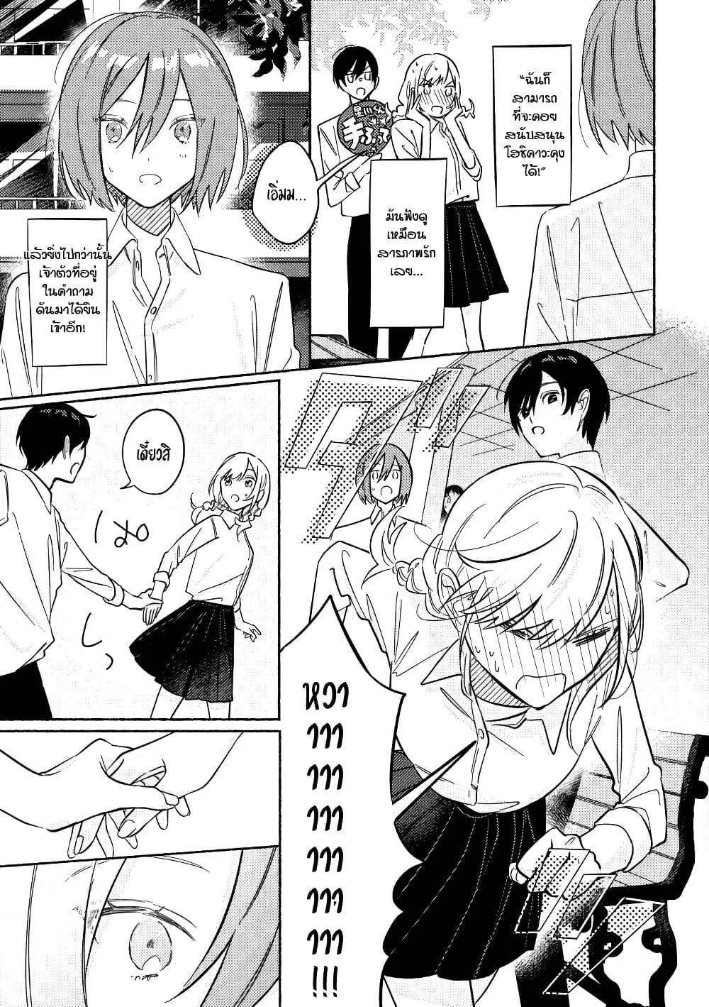 Tonari no Kimi ga Ichiban Kawaii ตอนที่ 18 หน้า 2