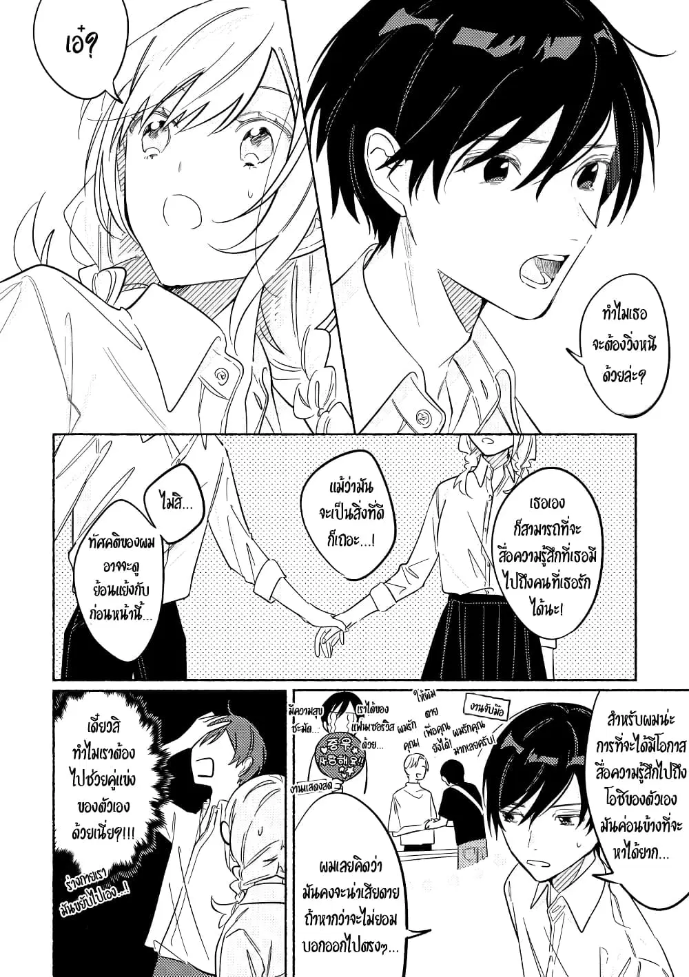 Tonari no Kimi ga Ichiban Kawaii ตอนที่ 18 หน้า 3