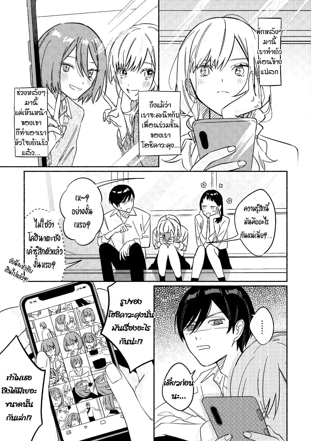 Tonari no Kimi ga Ichiban Kawaii ตอนที่ 19 หน้า 2