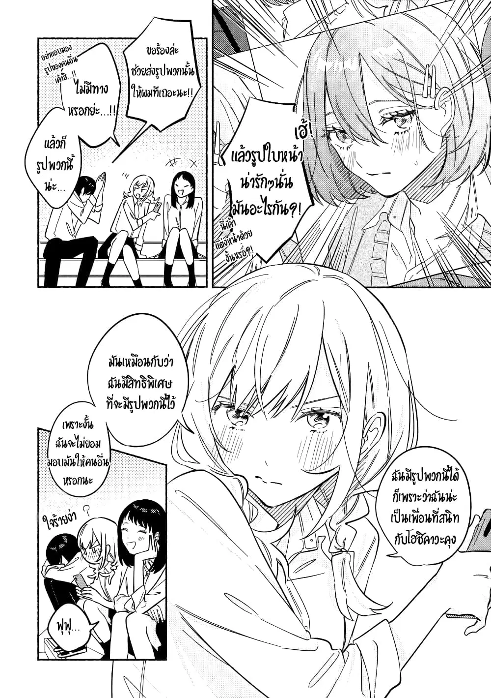 Tonari no Kimi ga Ichiban Kawaii ตอนที่ 19 หน้า 3