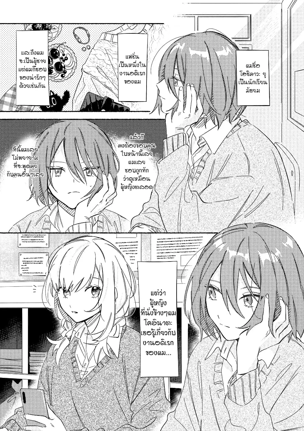 Tonari no Kimi ga Ichiban Kawaii ตอนที่ 2 หน้า 1