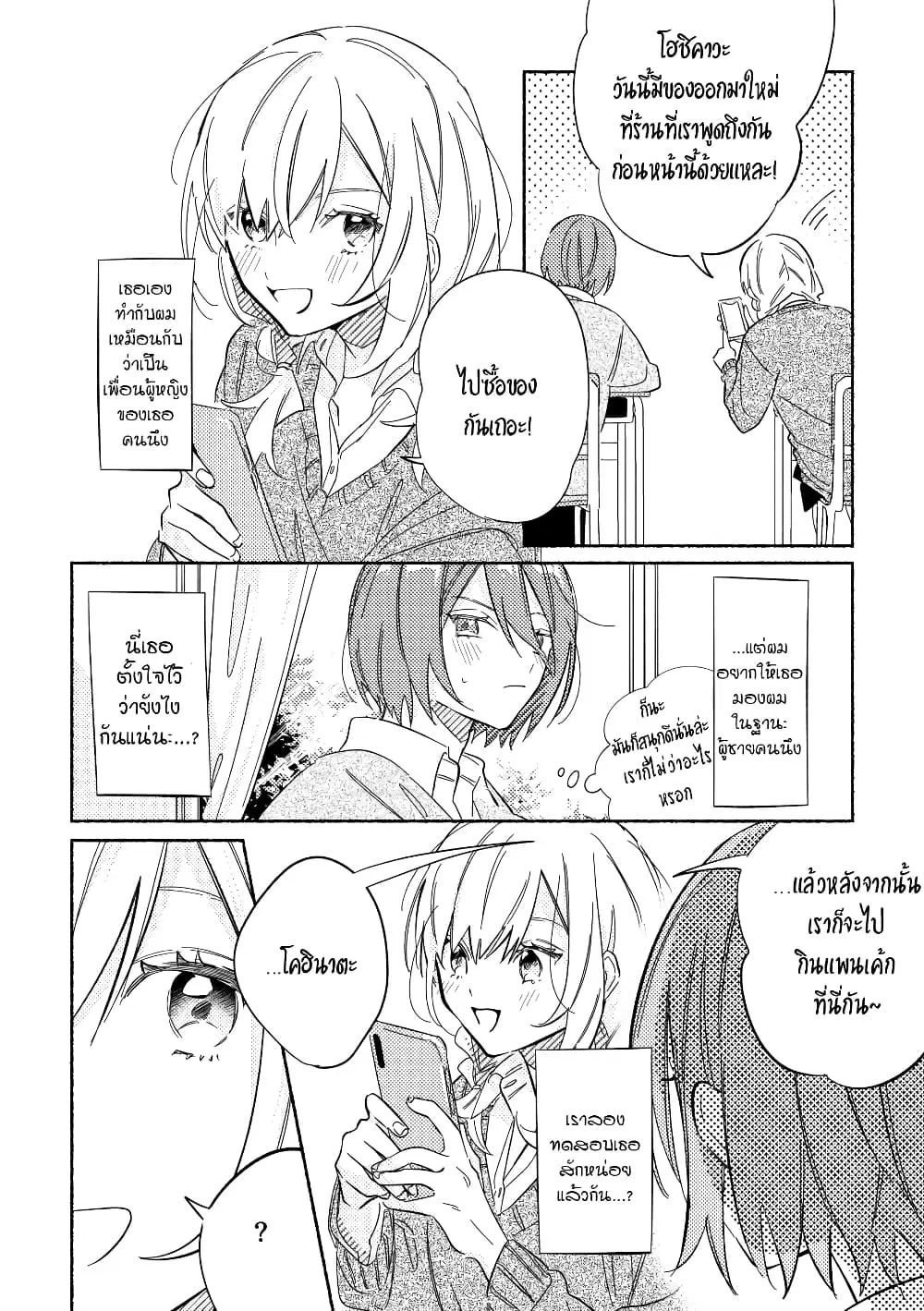 Tonari no Kimi ga Ichiban Kawaii ตอนที่ 2 หน้า 2