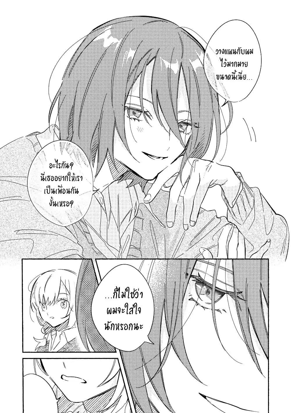 Tonari no Kimi ga Ichiban Kawaii ตอนที่ 2 หน้า 3
