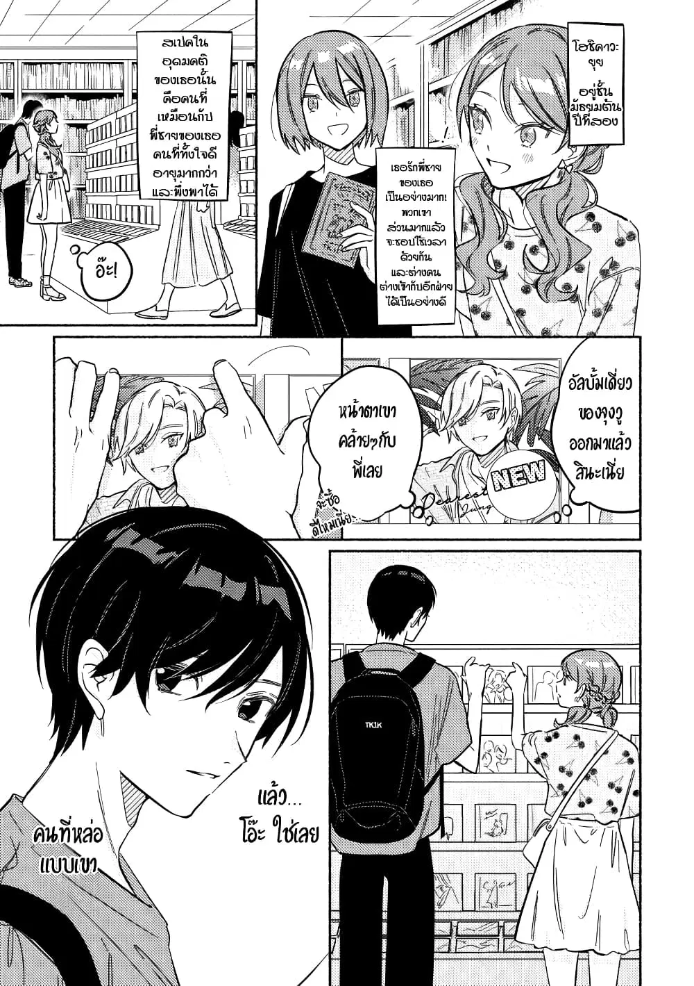 Tonari no Kimi ga Ichiban Kawaii ตอนที่ 20 หน้า 1