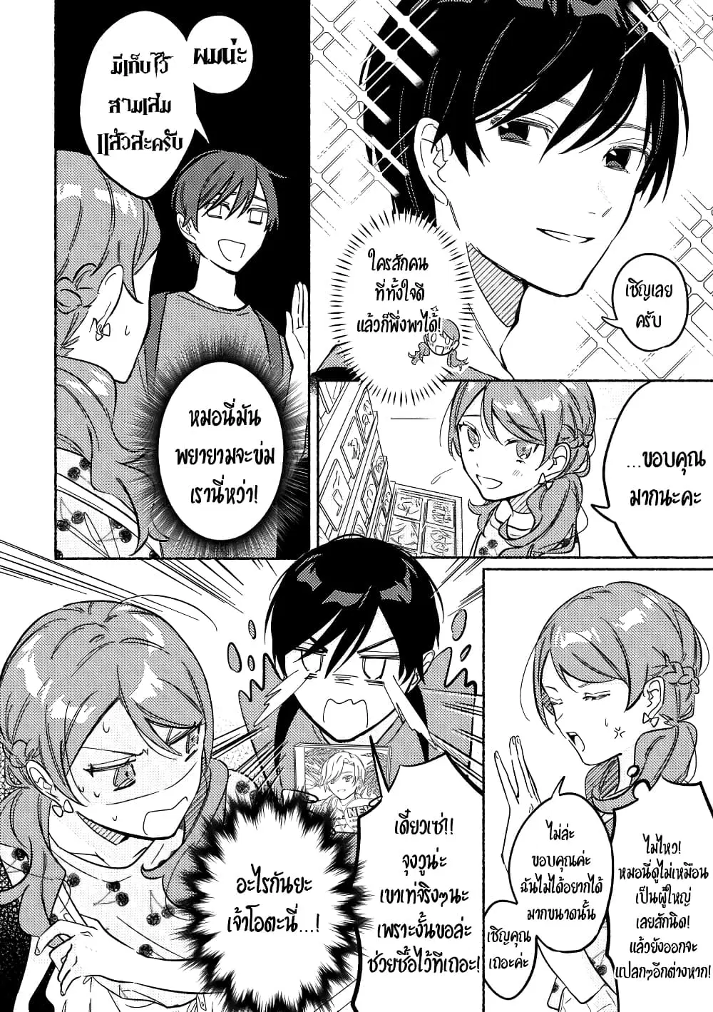 Tonari no Kimi ga Ichiban Kawaii ตอนที่ 20 หน้า 2