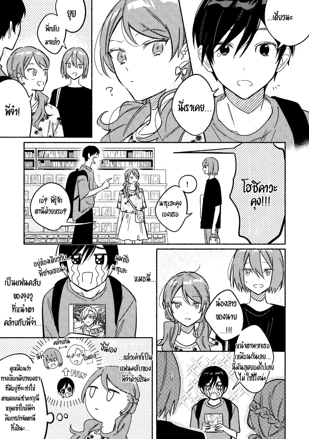 Tonari no Kimi ga Ichiban Kawaii ตอนที่ 20 หน้า 3