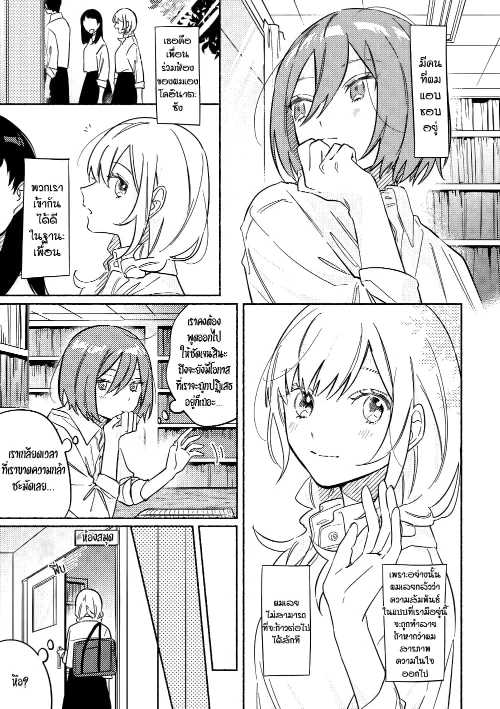 Tonari no Kimi ga Ichiban Kawaii ตอนที่ 21 หน้า 1
